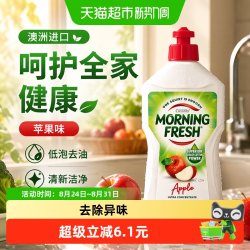 MORNING FRESH 澳洲Morningfresh进口洁精苹果味餐具果蔬洗涤低泡去油清新早晨