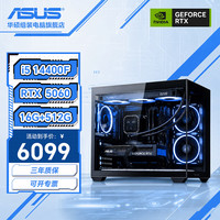华硕 全家桶游戏台式机组装电脑主机 I5 14400F+RTX5060|配置一