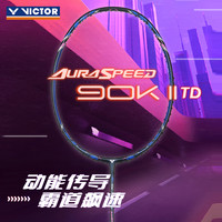 VICTOR 胜利神速90KII TD羽毛球拍专业单拍全碳素超轻 空拍