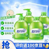 蓝月亮 芦荟抑菌洗手液500g*4瓶（2瓶+2瓶补）