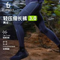 百亿补贴：Flipbelt 导汗派·轻压缩长裤 3.0  跑步运动马拉松紧身裤