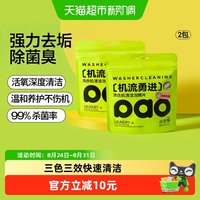 88VIP：小仓熊 洗衣机槽清洗清洁剂除垢消毒杀菌霉家用全自动滚筒泡腾片