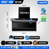 先科 顶侧双吸家用静音抽油烟机厨房大吸力变频吸油机侧吸顶油烟机