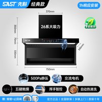 先科 顶侧双吸变频家用静音油烟机双灶家用油烟机开放抽油烟机