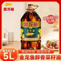金龙鱼 6月】金龙鱼醇香菜籽油5L装大容量纯香菜籽油多规格批发地方特产