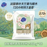 88VIP：超能 植愈家用秒剥渍免搓洗香氛洗衣粉