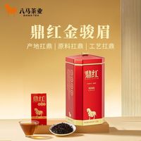八马茶业鼎红金骏眉特级武夷山红茶高端鼎红1000系列 48g共12泡