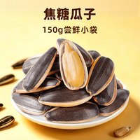 岭峥 原味瓜子五香瓜子 458g 袋装