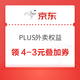 京东 PLUS外卖权益 领2/3元无门槛券;满2-1/3-2/4-3元可叠加外卖券&满60-30/25-13/20-12元外卖餐补券等