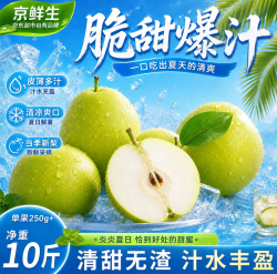 京鲜生 不到3元/斤！京鲜生 安徽砀山青翠梨 净重10斤 单果250g+