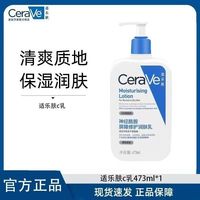 适乐肤 补水保湿修护乳身体乳神经酰胺修护屏障润肤乳473ml