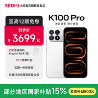 小米 红米K100 Pro系列 学生电竞手机185Hz高刷屏8580mAh大电池2亿像素白色 12+256G