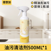 理想加 抽油烟机强力清洁剂油污净泡沫除重油厨房灶台油渍清洗剂