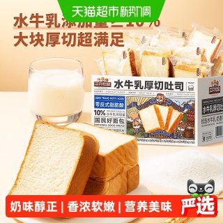 88VIP：三只松鼠 水牛乳厚切吐司1000g面包早餐营养饱腹早餐切片整箱零食