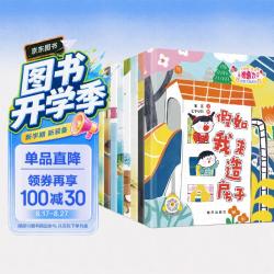 飞翔吧，宝贝”儿童想象力培养·名家大奖系列全8册 