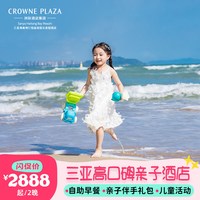 三亚海棠湾仁恒皇冠酒店2-3晚海景房亲子套餐