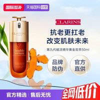 淘金币可用：娇韵诗 第九代黄金双萃精华50ml