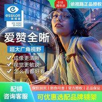 依视路 爱赞全晰 1.67钻晶膜致 2片