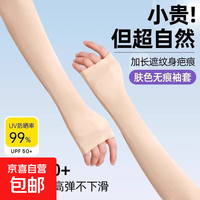 夏季冰袖 防紫外线轻薄透气 2双替换装/不闷热