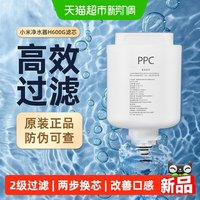 米家 小米米家H600G净水器滤芯原装PPC2复合滤芯600g反渗透滤芯RO1/