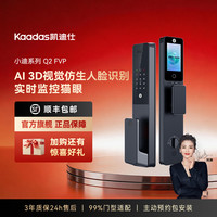 凯迪仕 3D人脸监控猫眼哨兵远程可视室内屏智能锁