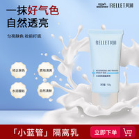 贝润 小蓝管隔离乳素颜霜妆前乳