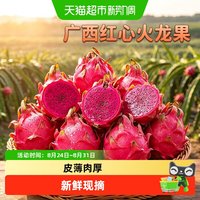 88VIP：果果 正宗广西金都一号红心火龙果整箱新鲜现摘时令孕妇红肉密宝热带果