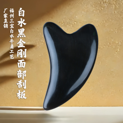 白水牛角黑金刚面部刮板 家用加厚防静电按摩提拉精致