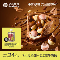 光合星球 高钙星球杯小馒头巧克力宝宝零食不添加白砂糖zr