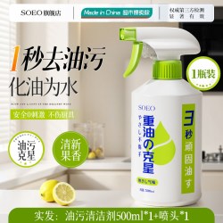 日本油污净厨房去重油污清洁剂抽油烟机清洗剂强力除油垢油渍神器