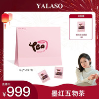 呀啦嗦 YALASO 墨红五物茶先清后补 直播链接丨