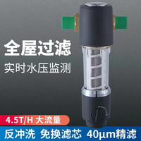 全屋前置过滤器自动排污终身不用换滤芯万向接头4.5吨大流量过滤