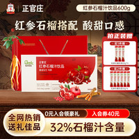 正官庄 高丽参红参石榴浓缩液10g*60条 礼盒装