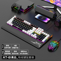 友狼 XT10有线办公键盘鼠标套装电竞游戏发光青轴电脑笔记本通用US