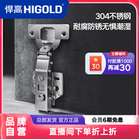悍高 304不锈钢全阻尼合页抽屉滑轨