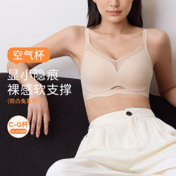 奶糖派 空气杯无钢圈大胸显小文胸凉感透气光面无痕软支撑内衣