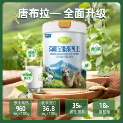 丝路驼宝 唐布拉甄牧王双有机全脂驼乳粉200g正宗新疆原产营养优质DB