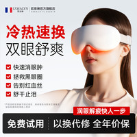 L'QUALYN 冷热敷眼部按摩仪护眼仪润眼缓解疲劳干眼症眼罩护理
