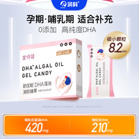 润科 宝得聪韵宝聪DHA藻油 宝妈款DHA 60粒/盒 1/2/3盒装