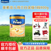 美素佳儿 皇家美素佳儿荷兰版升级HMO宝宝吸收营养配方奶粉3段800g/罐