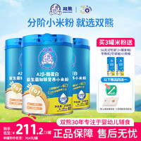 双熊 A2β小米米粉二价铁维C益生菌宝宝辅食高铁营养米糊