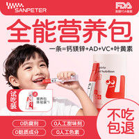 SanPeter全能营养包赠小样不吃包退 钙ad叶黄素VC四合一