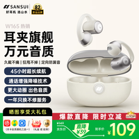 山水 W165 开放式蓝牙耳机耳夹式无线耳机AI同声翻译深度降噪超长续航骨传导蓝牙跑步运动耳机