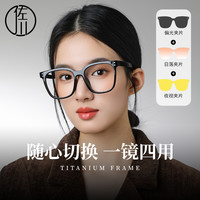 佐川 随心换多功能磁吸防蓝光眼镜配近视超显脸小偏光墨镜女MCTR05