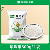 鲜农子 东北珍珠米当季米正宗珍珠米圆粒香米家用煮饭煲粥东北大米稻香米