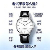 DOM 静音石英表 考试腕表