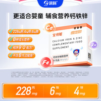 润科 宝得聪钙铁锌辅食营养补充品 无香精30条/盒 1/2/3/6盒