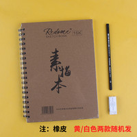 喵酱老师画画套餐 素描本2b铅笔橡皮材料包
