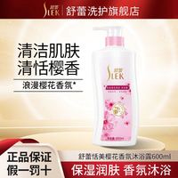 舒蕾 樱花香氛沐浴露 600ml×1瓶