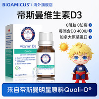 BIOAMICUS 百适滴宝宝婴儿维生素d3滴剂400iu小滴瓶宝宝营养品滴剂